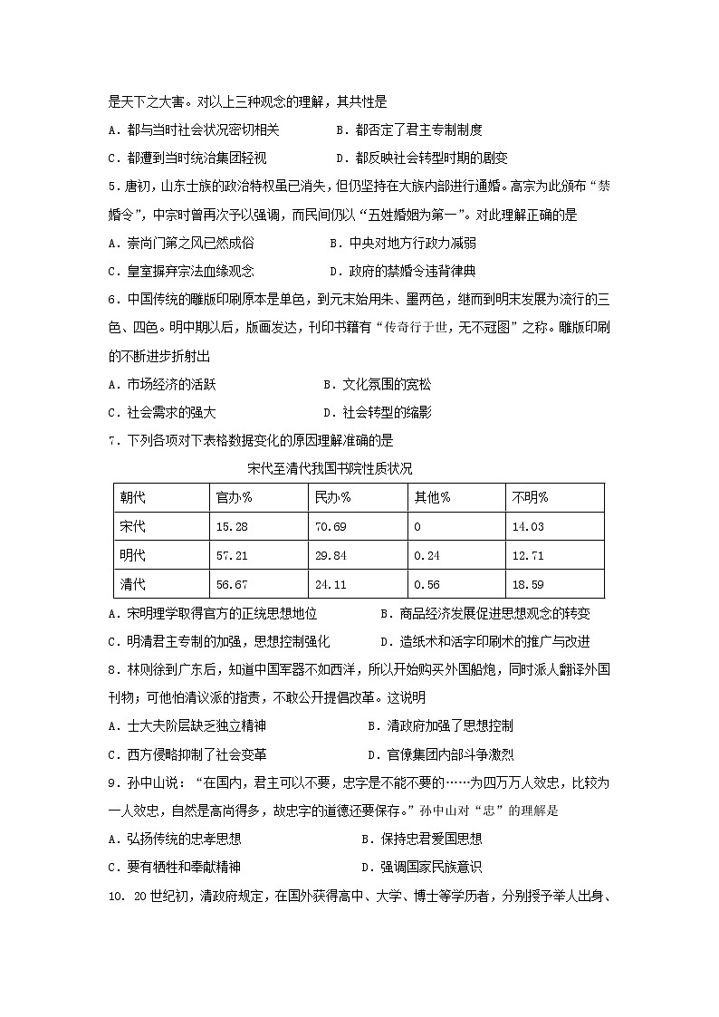 【历史】福建省东山县第二中学2018-2019学年高二上学期期中考试试题02