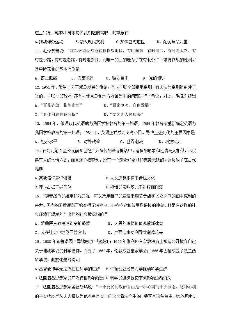 【历史】福建省东山县第二中学2018-2019学年高二上学期期中考试试题03