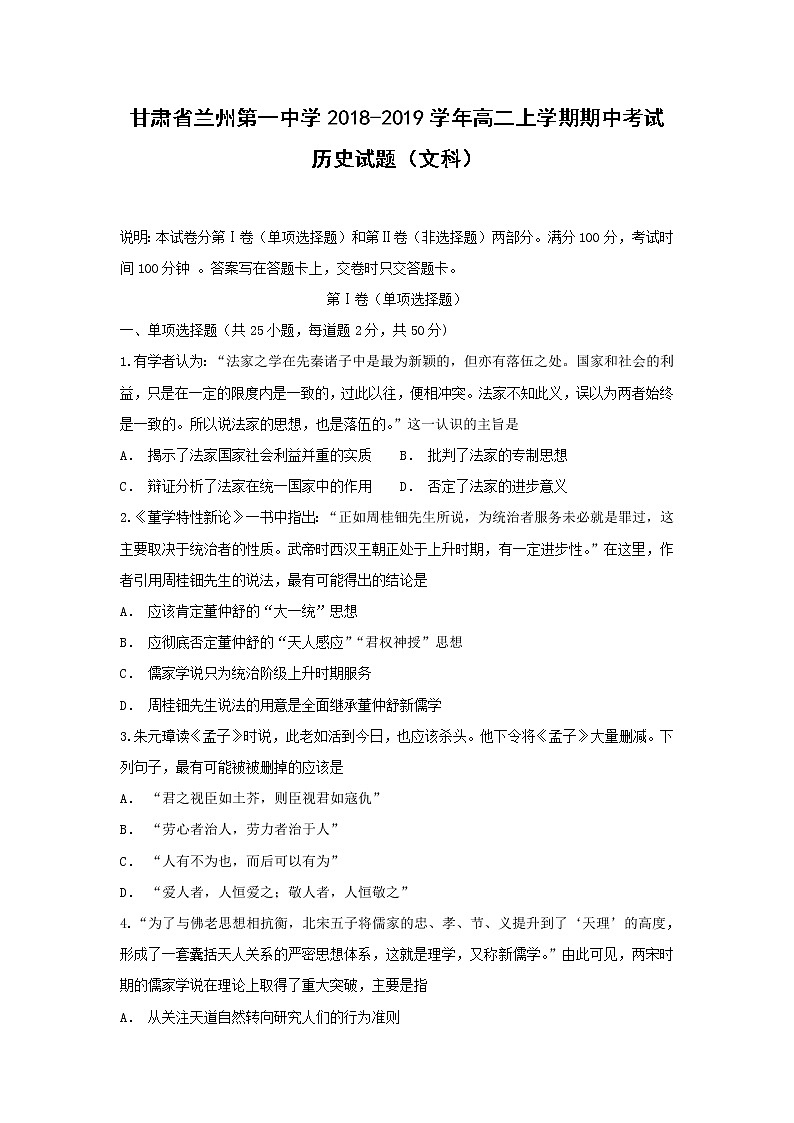 【历史】甘肃省兰州第一中学2018-2019学年高二上学期期中考试(文)试题01