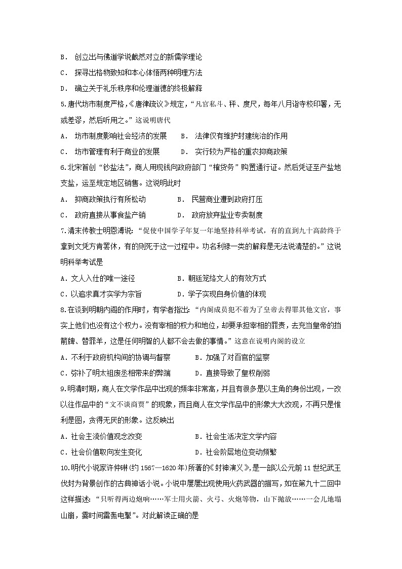 【历史】甘肃省兰州第一中学2018-2019学年高二上学期期中考试(文)试题02