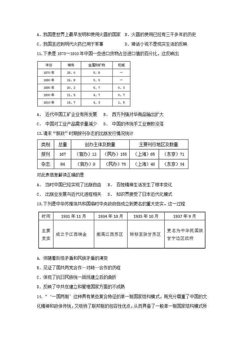 【历史】甘肃省兰州第一中学2018-2019学年高二上学期期中考试(文)试题03