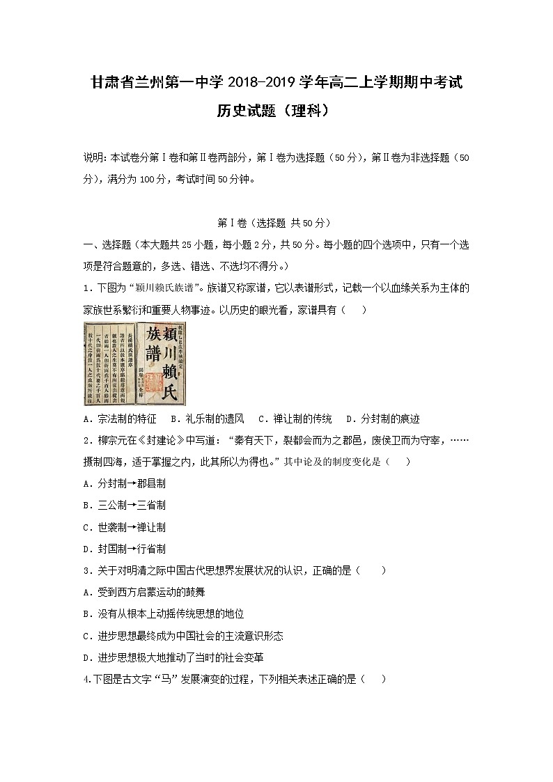 【历史】甘肃省兰州第一中学2018-2019学年高二上学期期中考试(理)试题01
