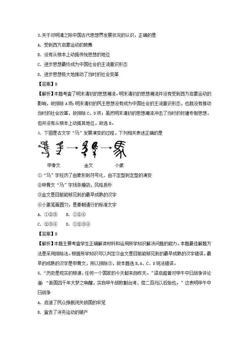 【历史】甘肃省兰州一中2018-2019学年高二上学期期中考试试卷 (解析版)02