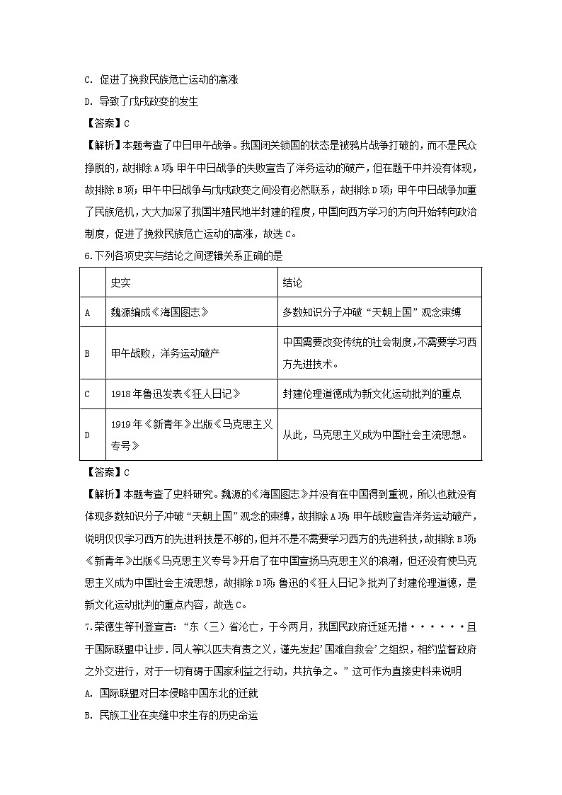 【历史】甘肃省兰州一中2018-2019学年高二上学期期中考试试卷 (解析版)03