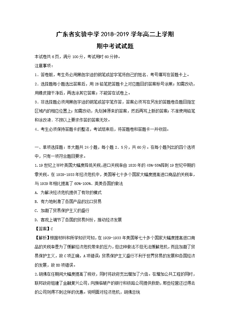 【历史】广东省实验中学2018-2019学年高二上学期期中考试试题(解析版)01