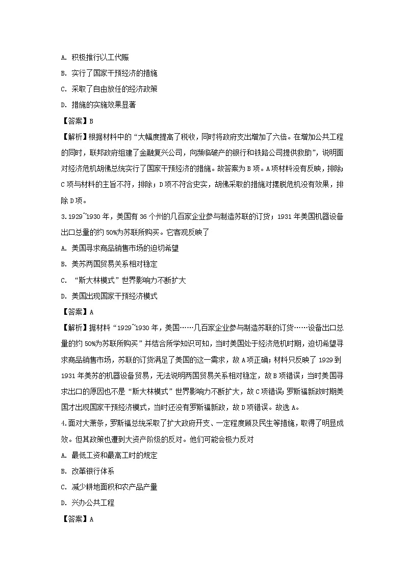 【历史】广东省实验中学2018-2019学年高二上学期期中考试试题(解析版)02