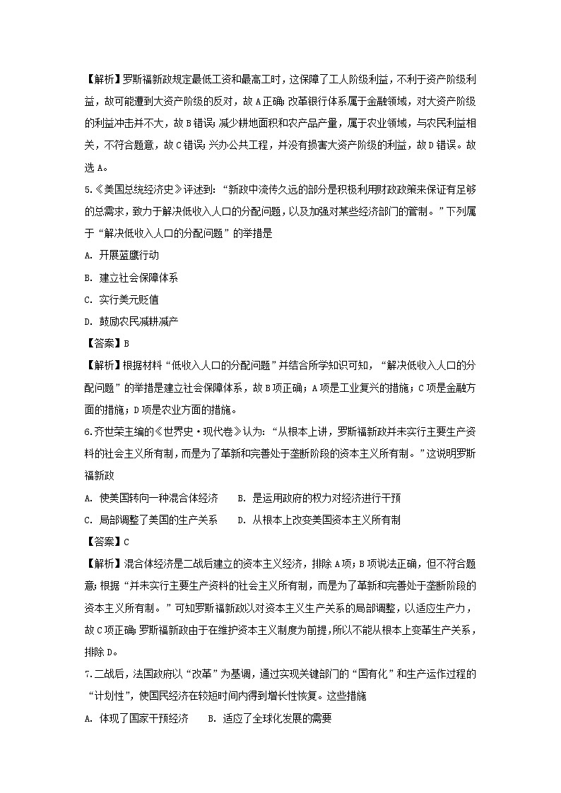 【历史】广东省实验中学2018-2019学年高二上学期期中考试试题(解析版)03