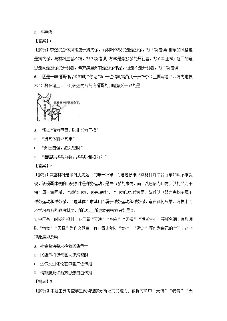 【歷史】貴州省安順市普定縣一中2018-2019學(xué)年高二上學(xué)期期中考試試卷（解析版）第3頁