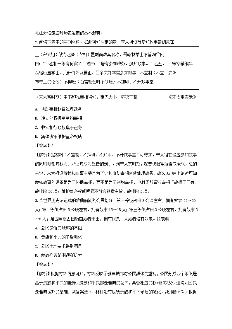 【历史】云南省云天化中学2018-2019学年高二下学期5月月考试卷 (解析版)02
