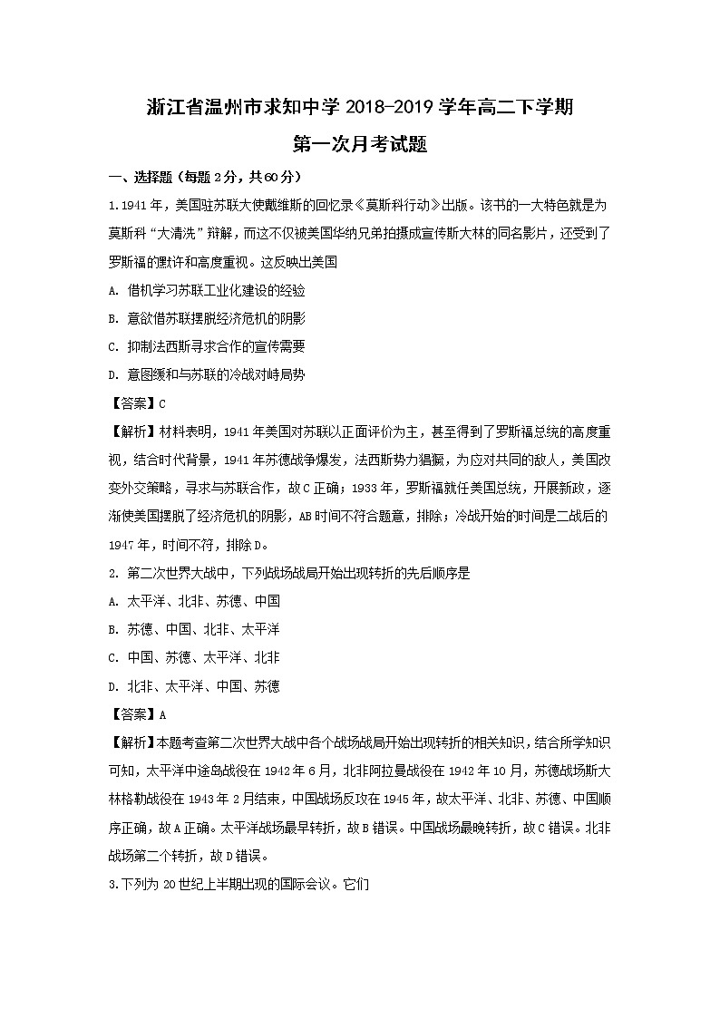 【历史】浙江省温州市求知中学2018-2019学年高二下学期第一次月考试题 (解析版)01