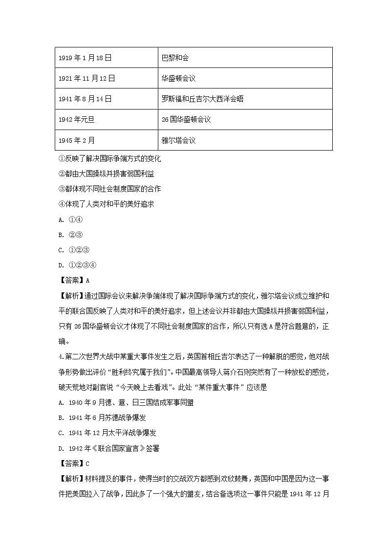 【历史】浙江省温州市求知中学2018-2019学年高二下学期第一次月考试题 (解析版)02