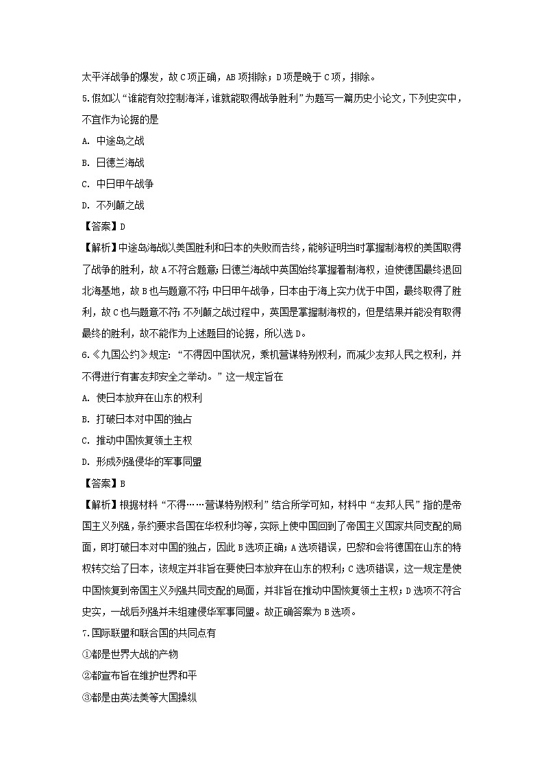 【历史】浙江省温州市求知中学2018-2019学年高二下学期第一次月考试题 (解析版)03