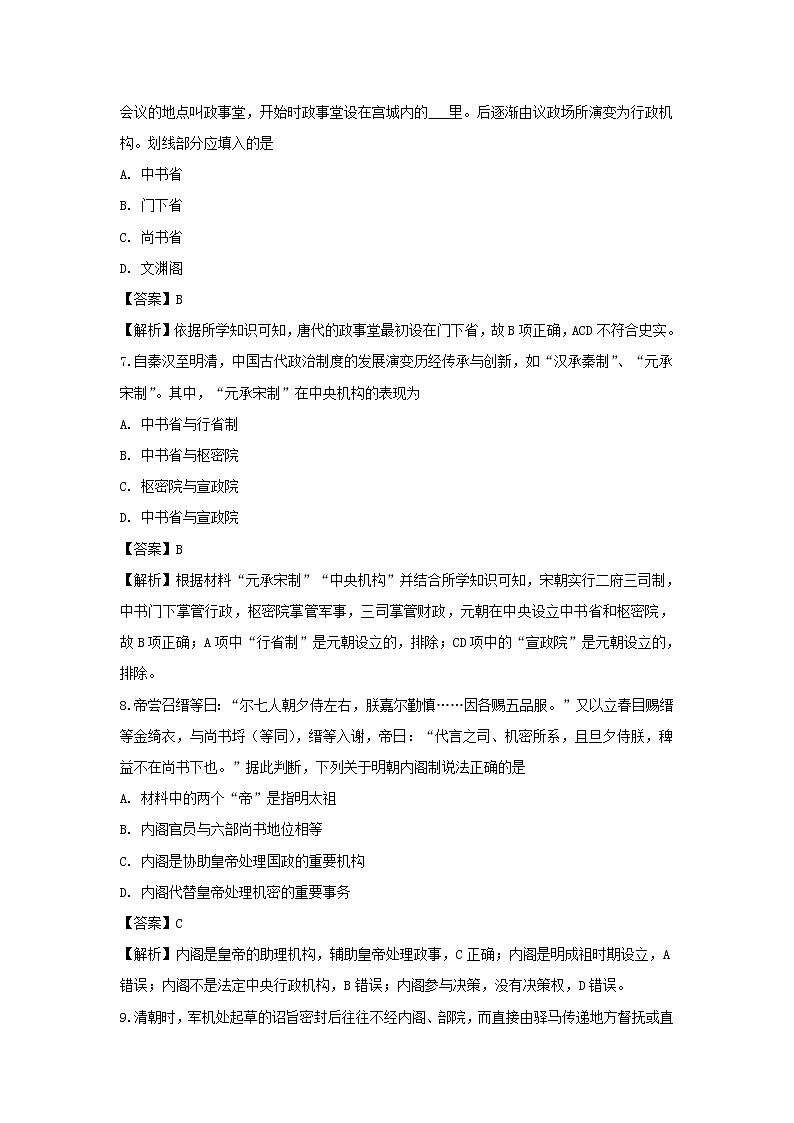 【历史】浙江省丽水市2018-2019学年高二下学期段考试卷(3月份)(解析版)03