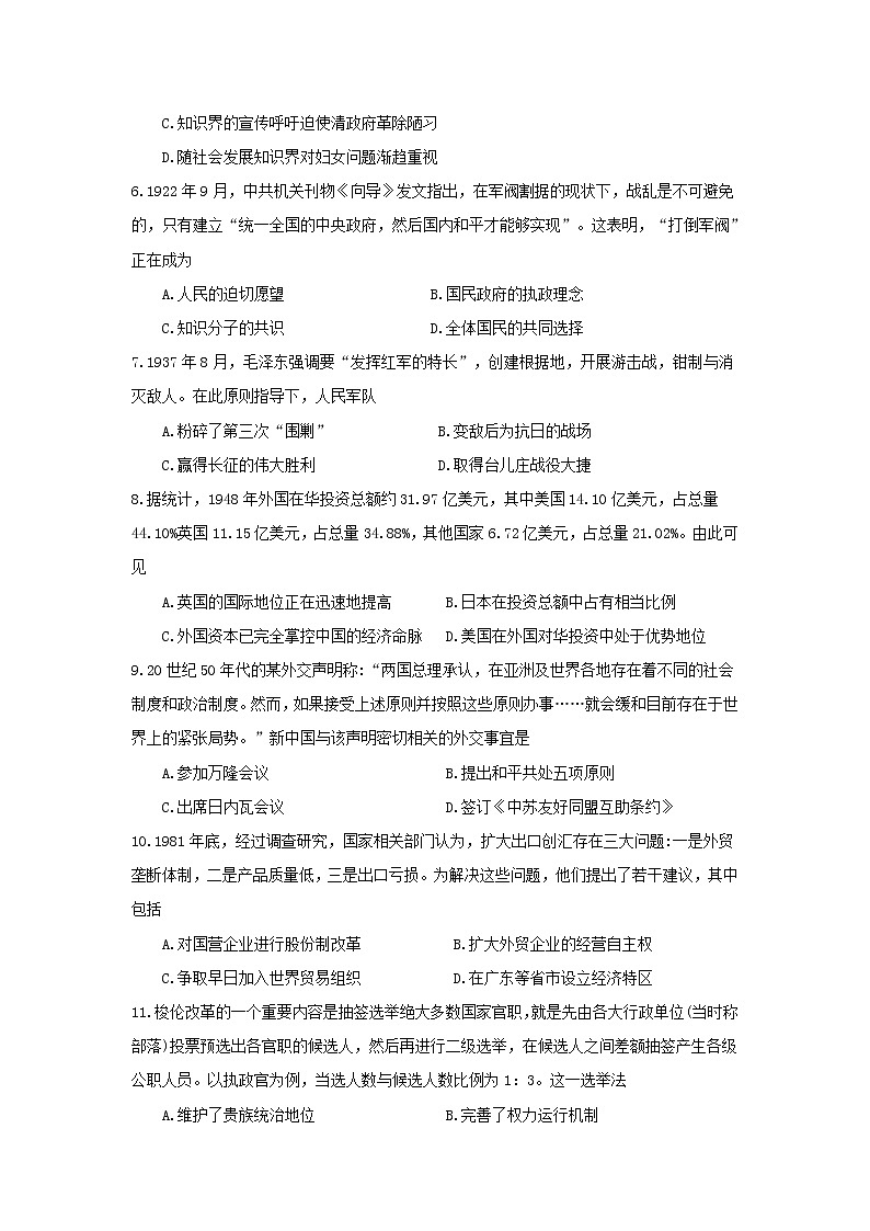 【历史】新疆疏勒八一中2018-2019高二4月月考试卷02
