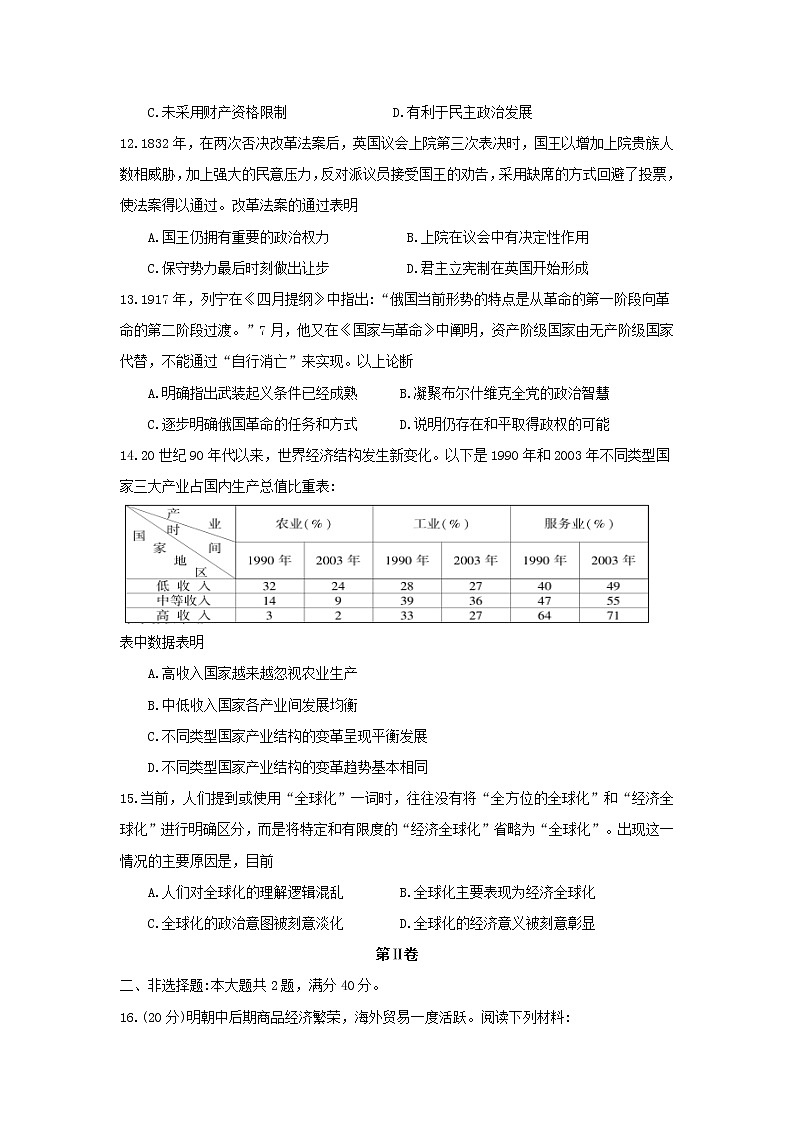 【历史】新疆疏勒八一中2018-2019高二4月月考试卷03