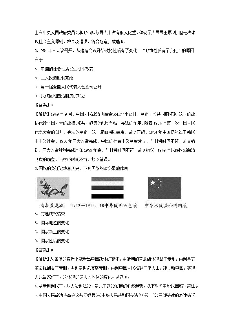 【历史】云南省玉溪一中2018-2019学年高二下学期第一次月考试卷(解析版)02