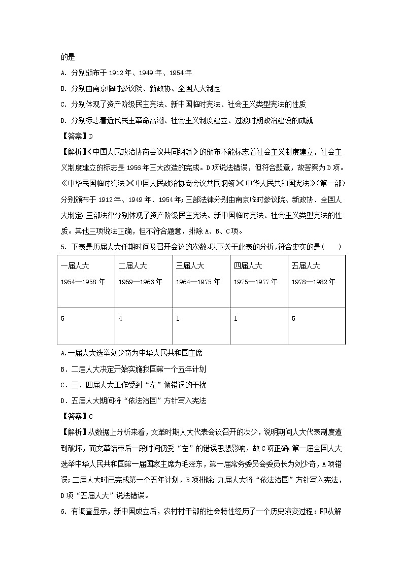 【历史】云南省玉溪一中2018-2019学年高二下学期第一次月考试卷(解析版)03