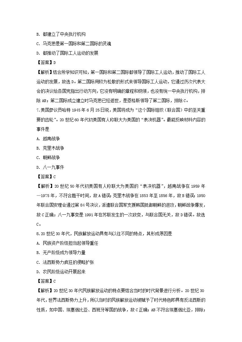 【历史】云南省玉溪市通海二中2018-2019学年高二下学期5月月考试卷(解析版)03