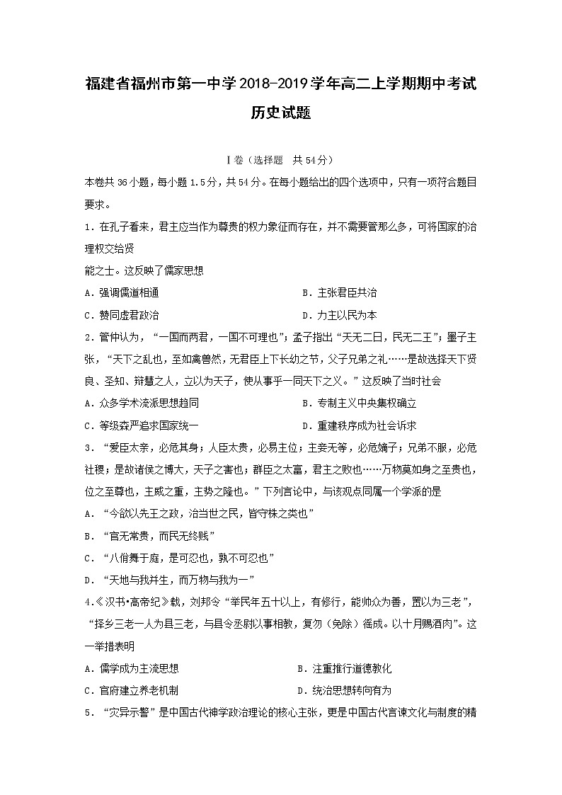 【历史】福建省福州市第一中学2018-2019学年高二上学期期中考试试题01