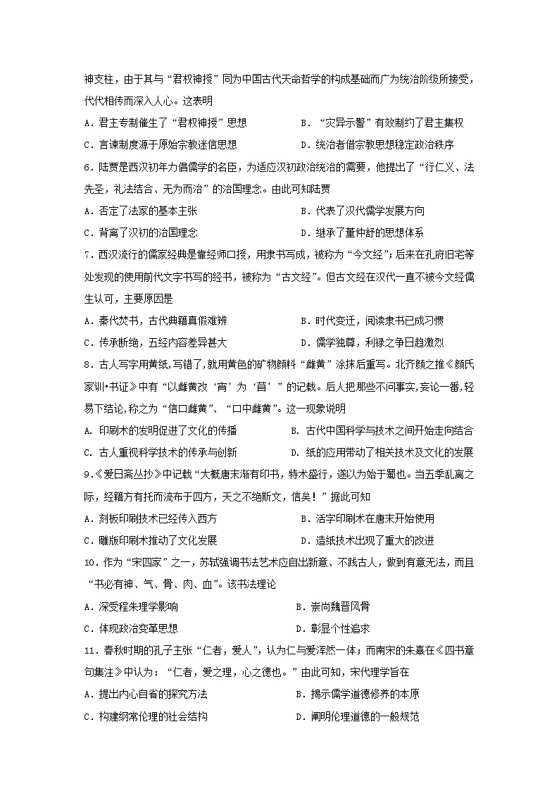 【历史】福建省福州市第一中学2018-2019学年高二上学期期中考试试题02