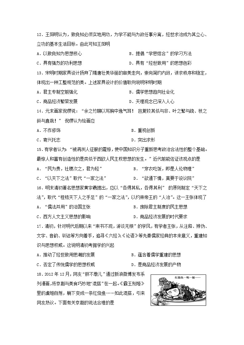 【历史】福建省福州市第一中学2018-2019学年高二上学期期中考试试题03