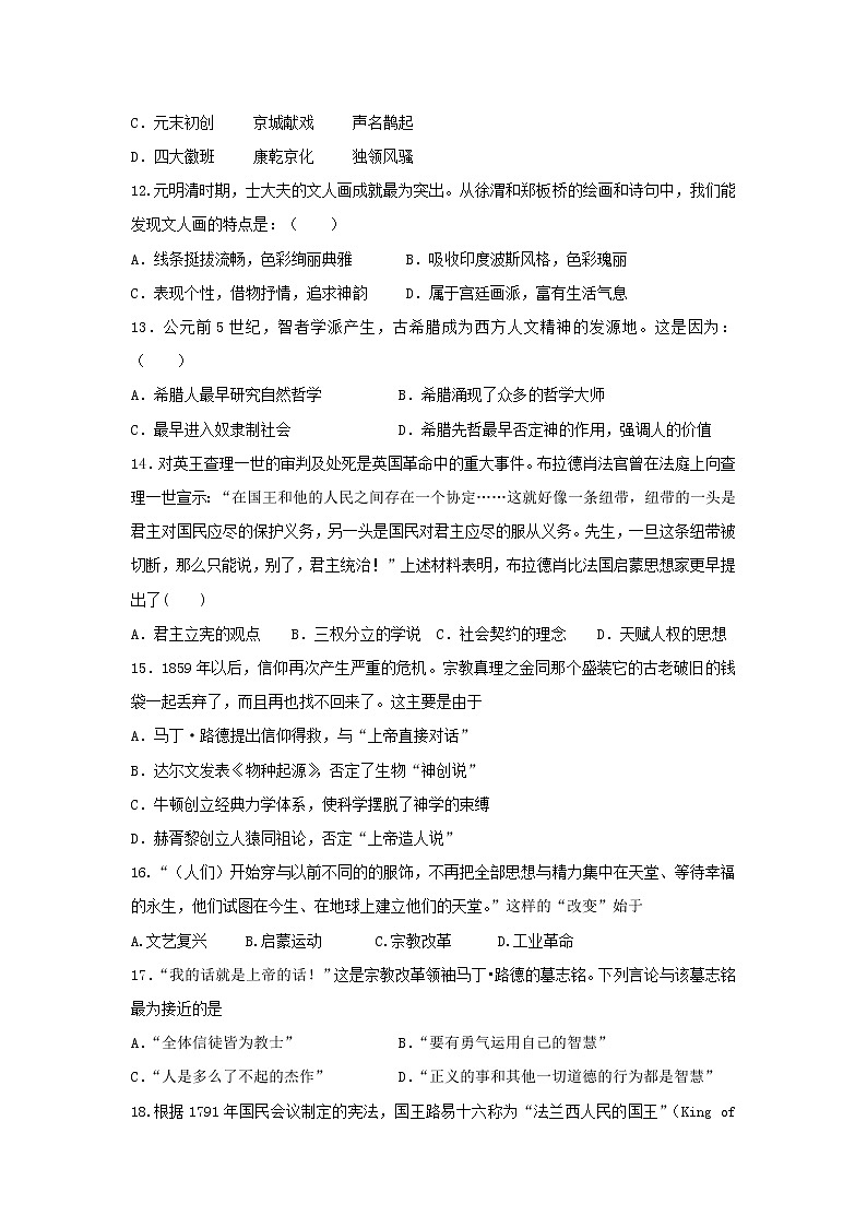 【历史】福建省惠安惠南中学2018-2019学年高二上学期期中考试试题03