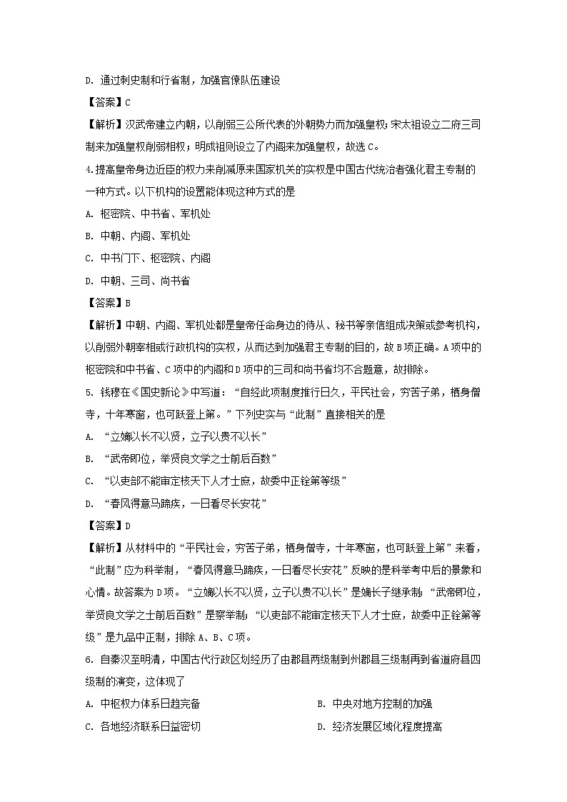 【歷史】山東省淄博市淄川中學(xué)2018-2019學(xué)年高二下學(xué)期第一次月考試卷（解析版）第2頁