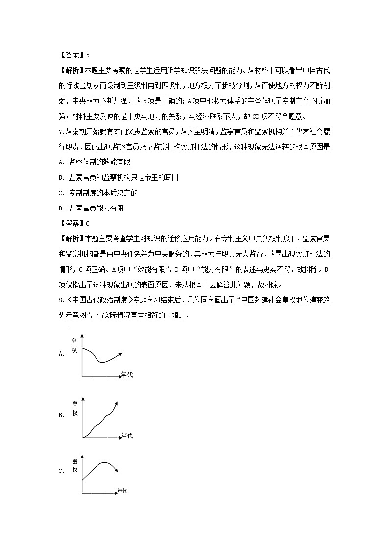 【歷史】山東省淄博市淄川中學(xué)2018-2019學(xué)年高二下學(xué)期第一次月考試卷（解析版）第3頁