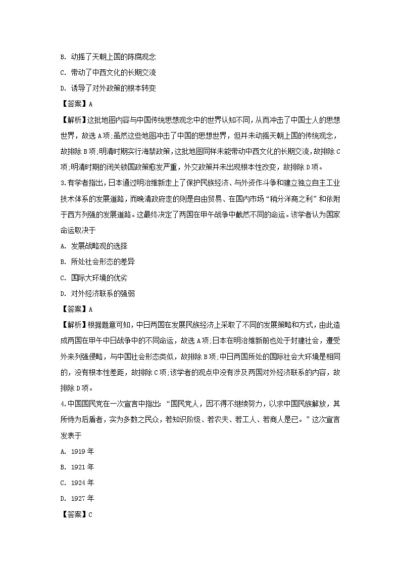 【歷史】山西省汾陽市第二高級(jí)中學(xué)2018-2019學(xué)年高二下學(xué)期第三次周練試題（解析版）第2頁(yè)