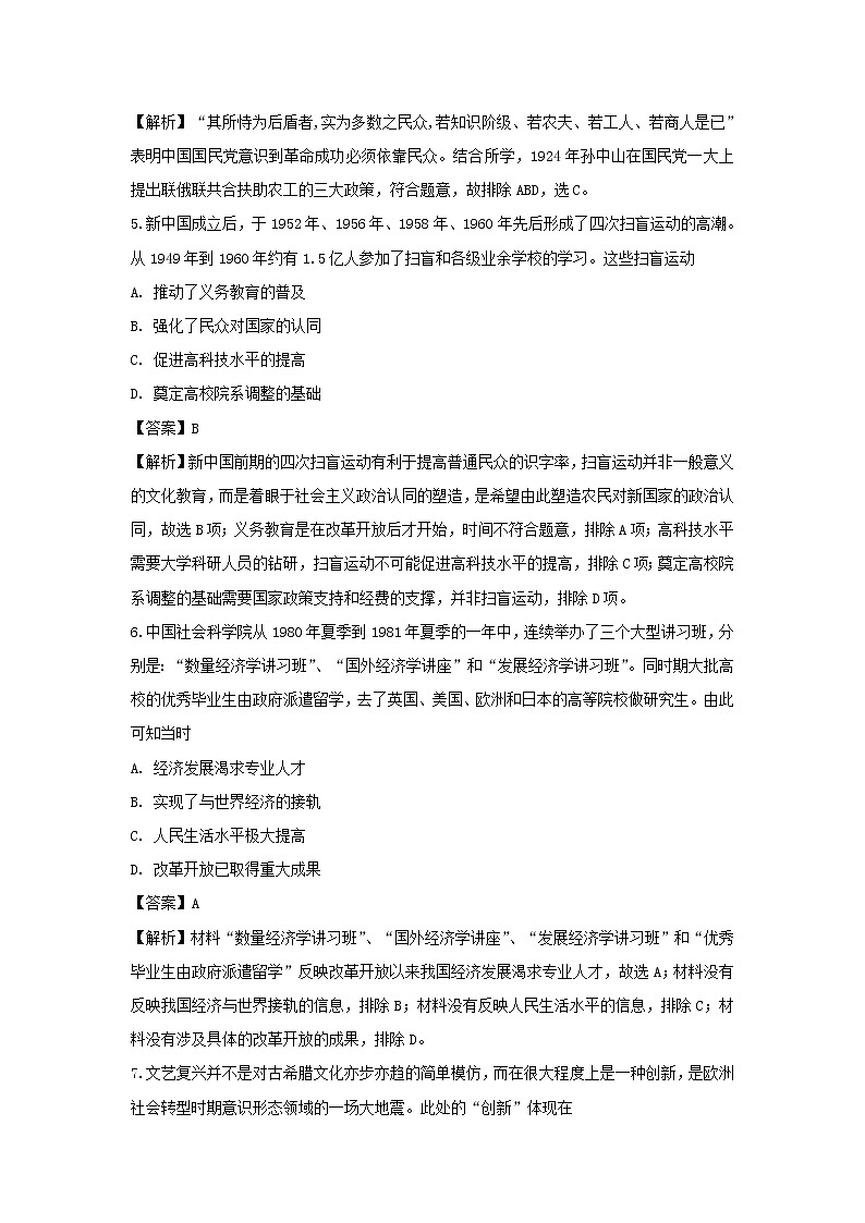 【歷史】山西省汾陽市第二高級(jí)中學(xué)2018-2019學(xué)年高二下學(xué)期第三次周練試題（解析版）第3頁(yè)