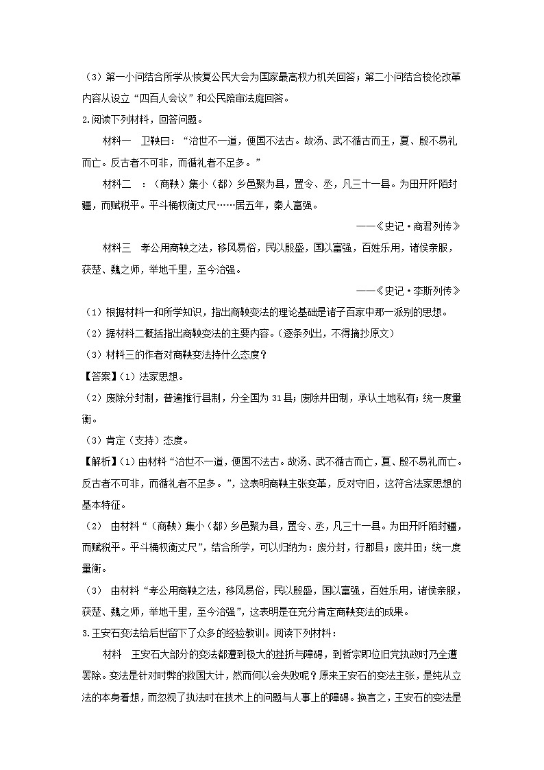 【历史】陕西省吴起高级中学2018-2019学年高二下学期第一次月考试卷(基础卷)(解析版)02
