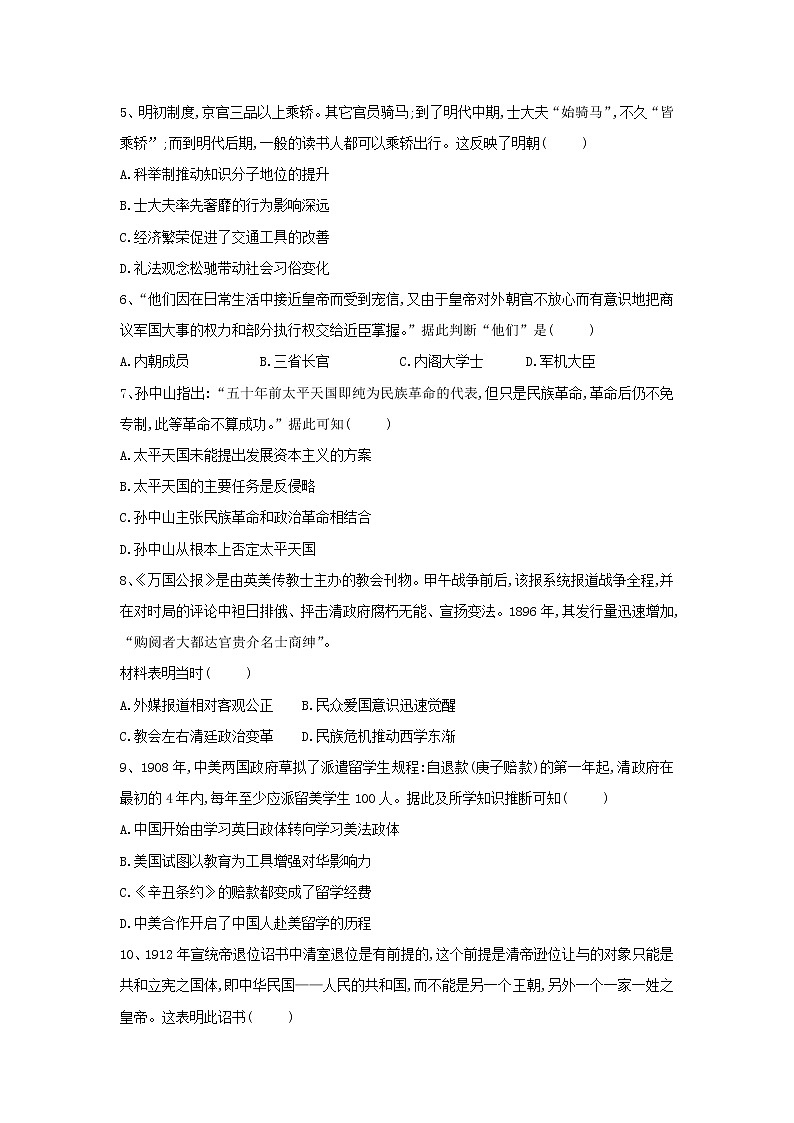 【历史】陕西省榆林市第二中学2018-2019学年高二下学期第二次月考试题02