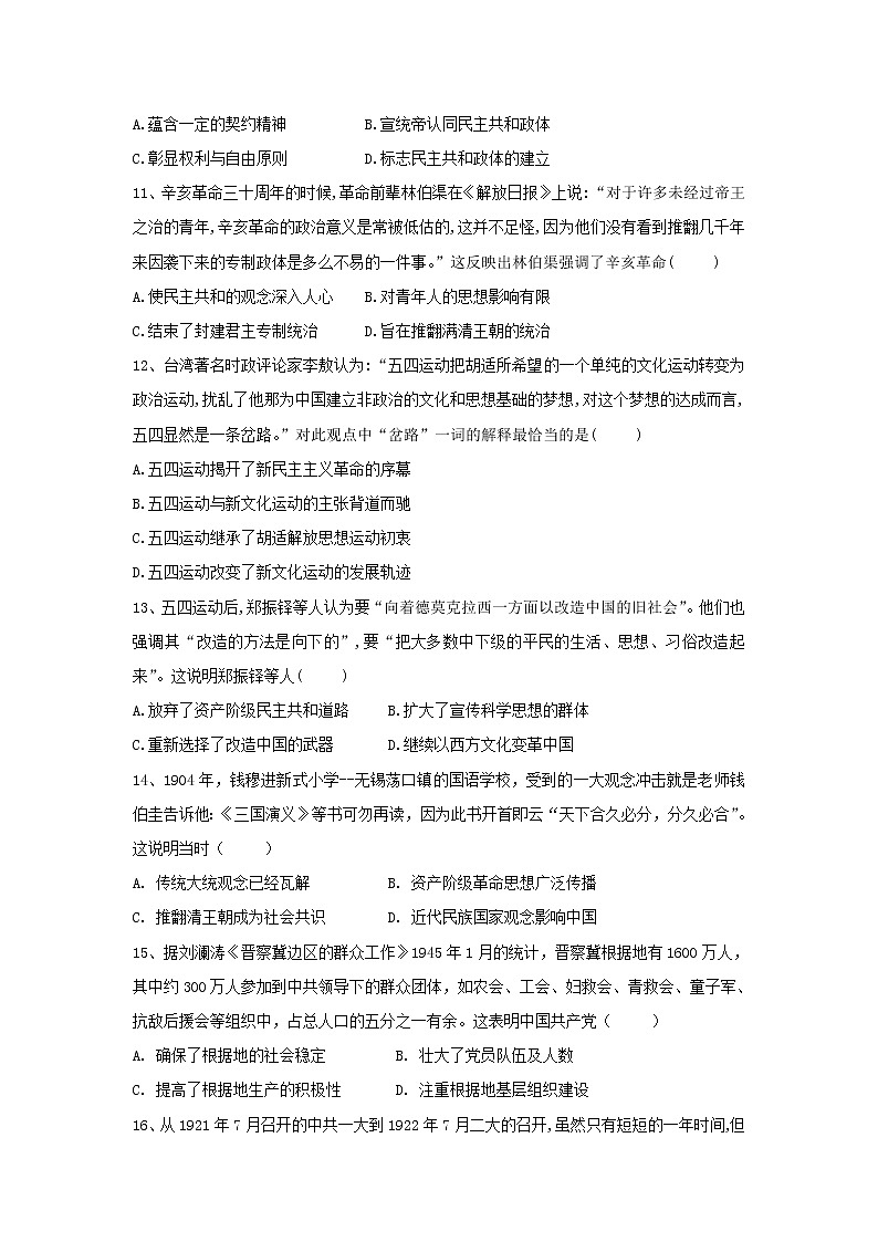 【历史】陕西省榆林市第二中学2018-2019学年高二下学期第二次月考试题03