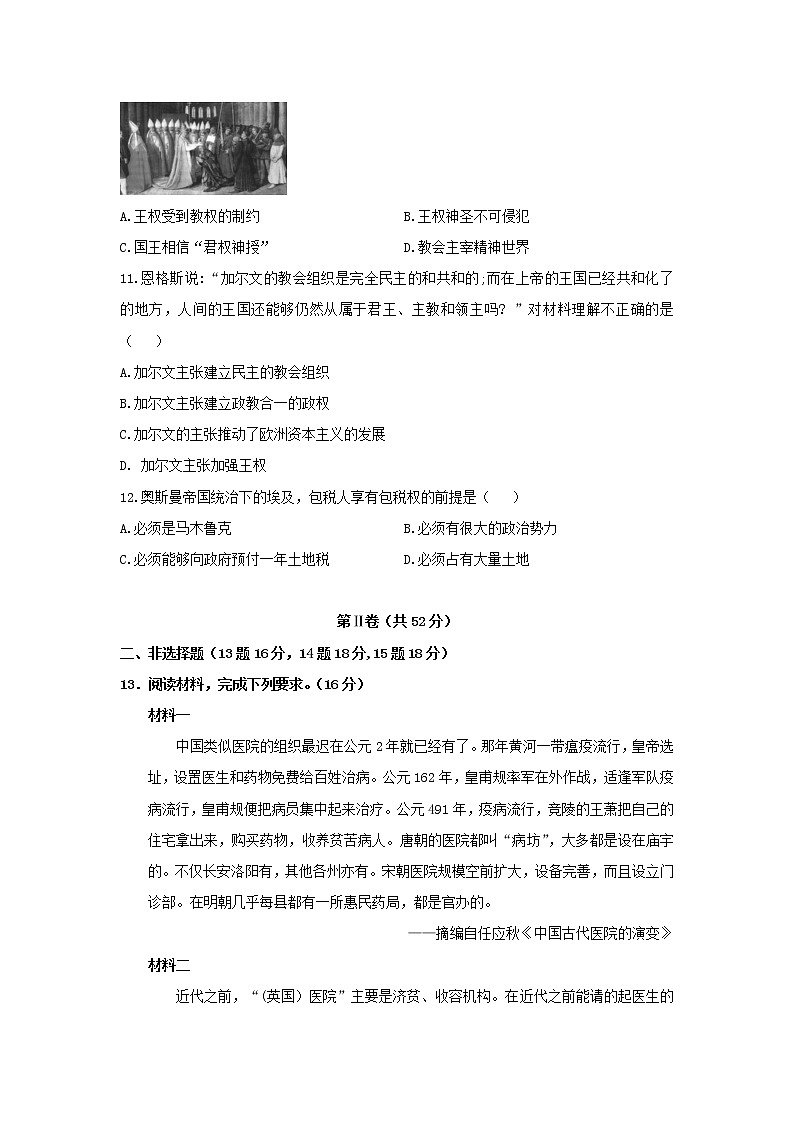 【历史】四川省泸县第四中学2018-2019学年高二下学期第一次月考试题03