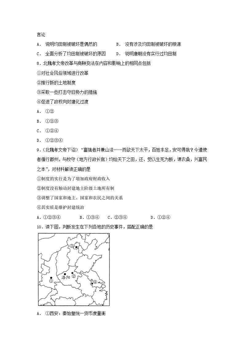 【历史】新疆生产建设兵团第一师高级中学2018-2019学年高二上学期第二次月考试卷02