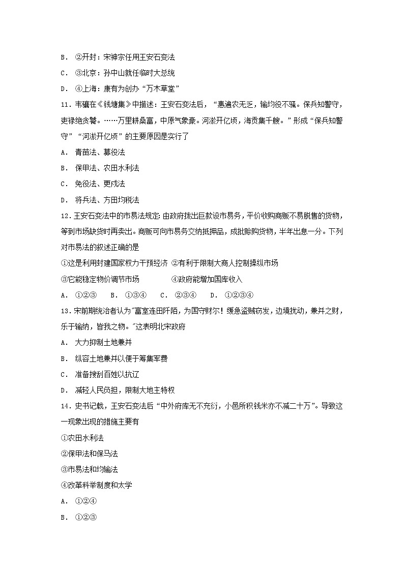 【历史】新疆生产建设兵团第一师高级中学2018-2019学年高二上学期第二次月考试卷03