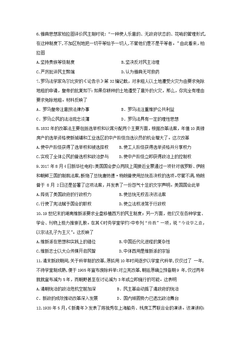 【历史】辽宁省凤城市第一中学2018-2019学年高二下学期4月月考试卷 202