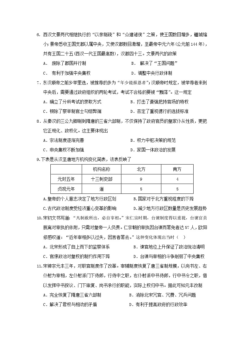 【历史】辽宁省沈阳铁路实验中学2018-2019学年高二6月月考试题02