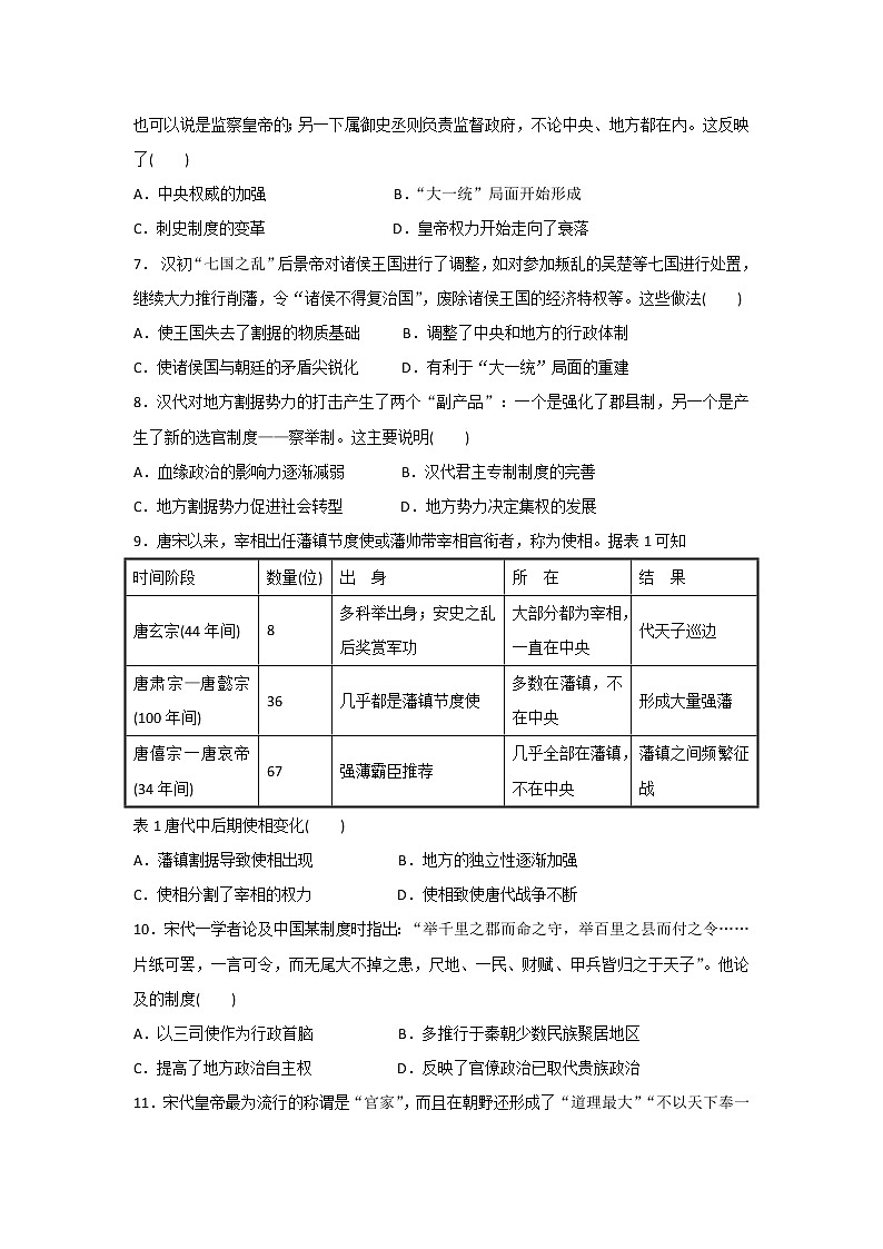 【历史】辽宁省实验中学东戴河分校2018-2019学年高二4月第六周周测试卷02