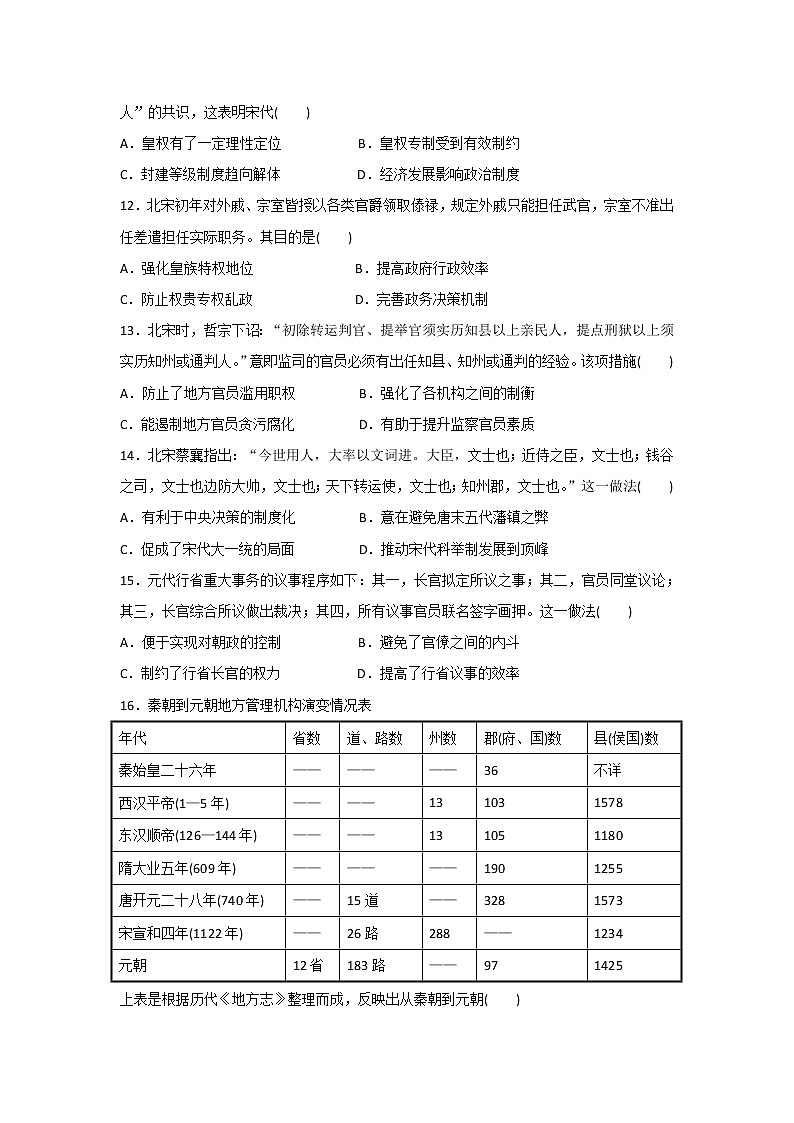 【历史】辽宁省实验中学东戴河分校2018-2019学年高二4月第六周周测试卷03