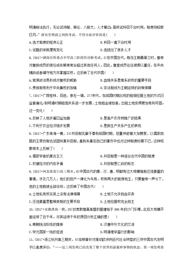 【历史】内蒙古巴彦淖尔市临河三中2018-2019高二下学期第一次月考试卷02