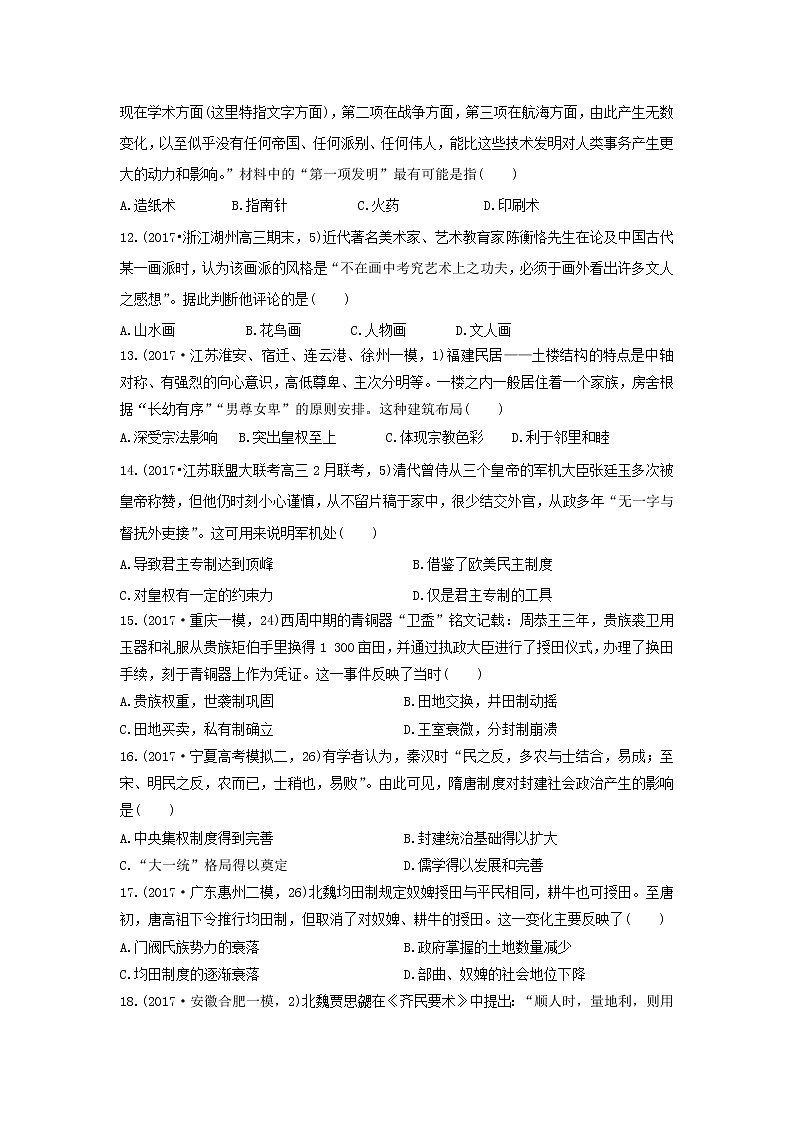 【历史】内蒙古巴彦淖尔市临河三中2018-2019高二下学期第一次月考试卷03