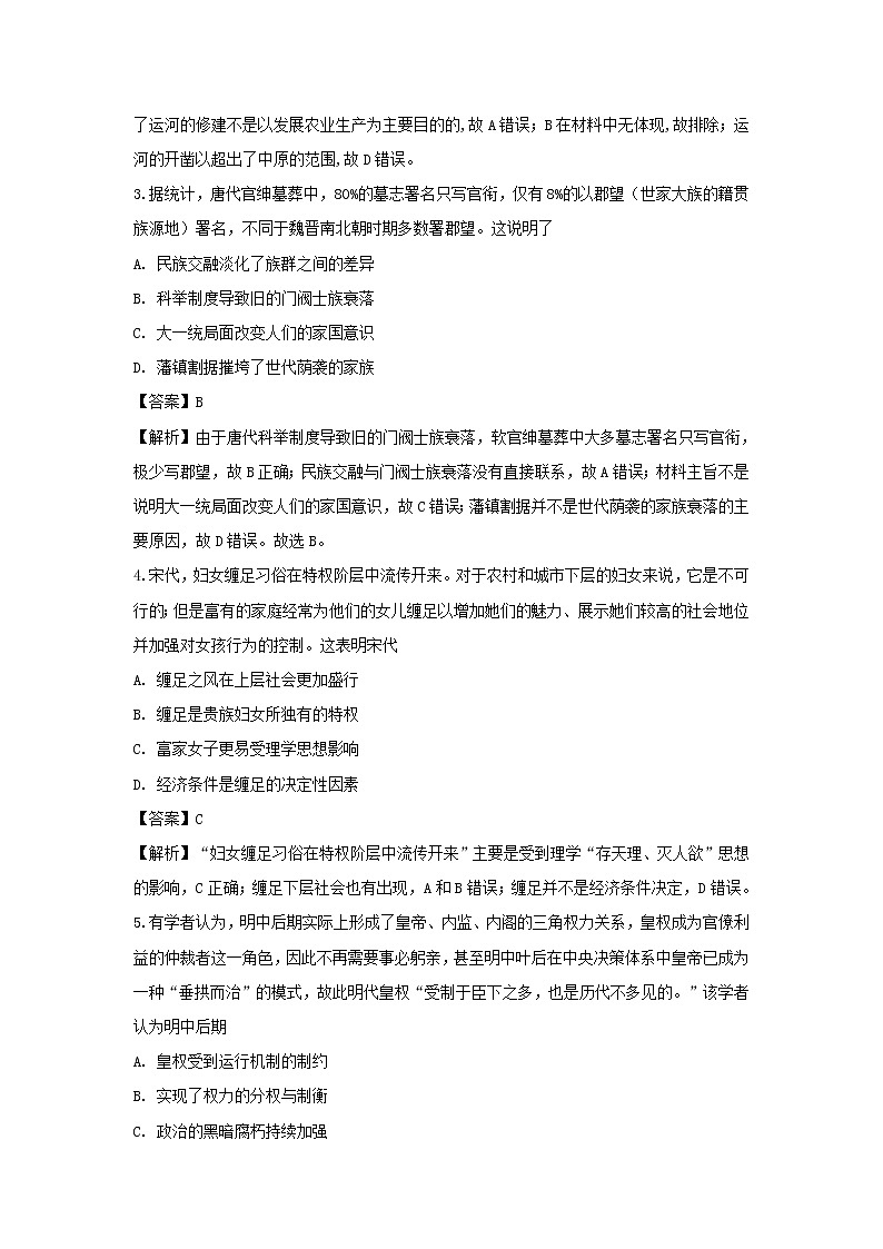 【历史】辽宁省凤城市2018-2019学年高二下学期5月联考试卷(解析版)02