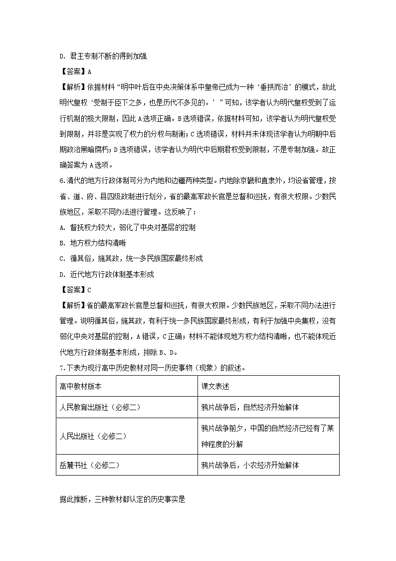【历史】辽宁省凤城市2018-2019学年高二下学期5月联考试卷(解析版)03