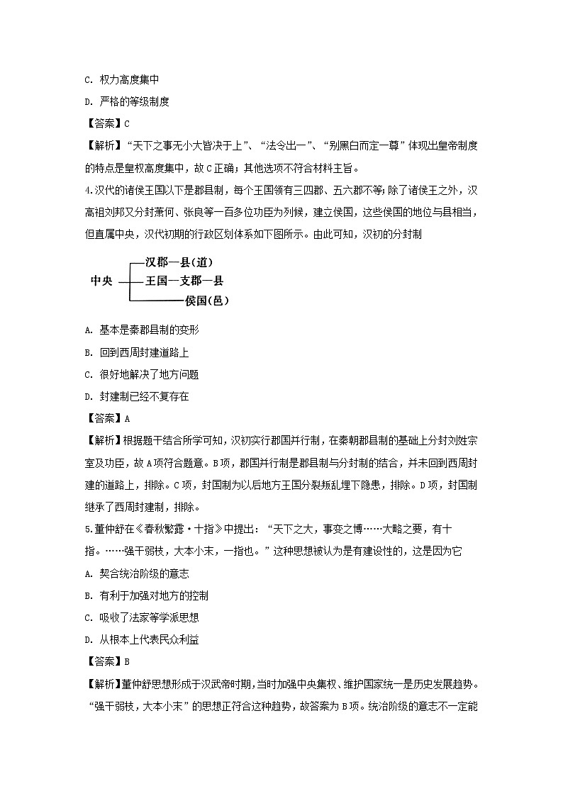 【历史】宁夏平罗中学2018-2019学年高二下学期第二次月考试卷(解析版)02