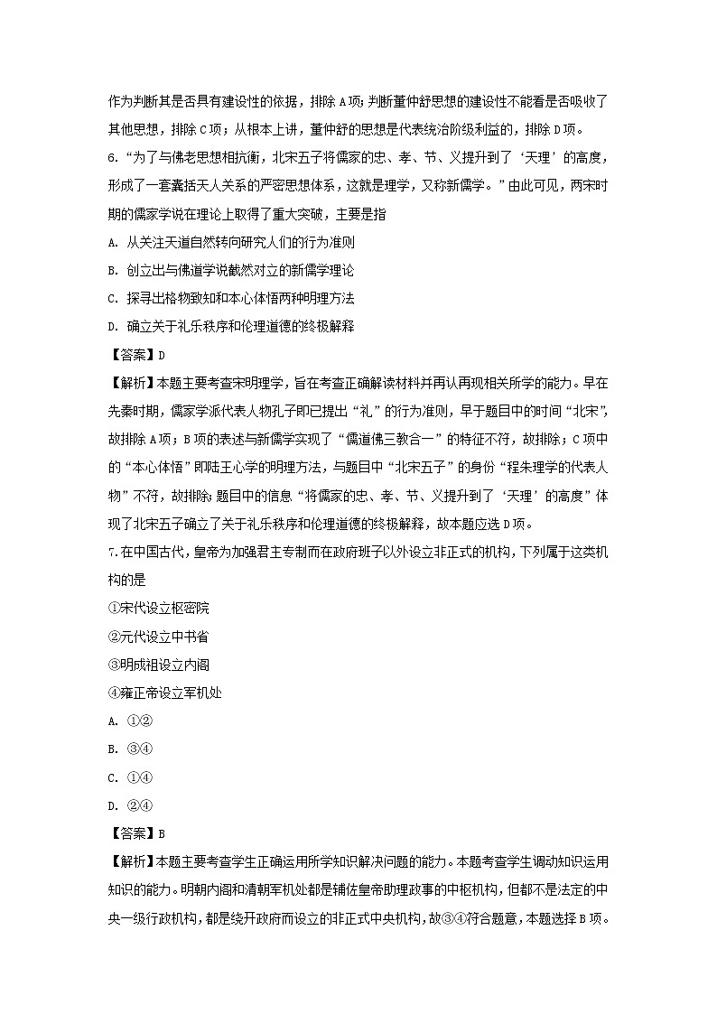 【历史】宁夏平罗中学2018-2019学年高二下学期第二次月考试卷(解析版)03