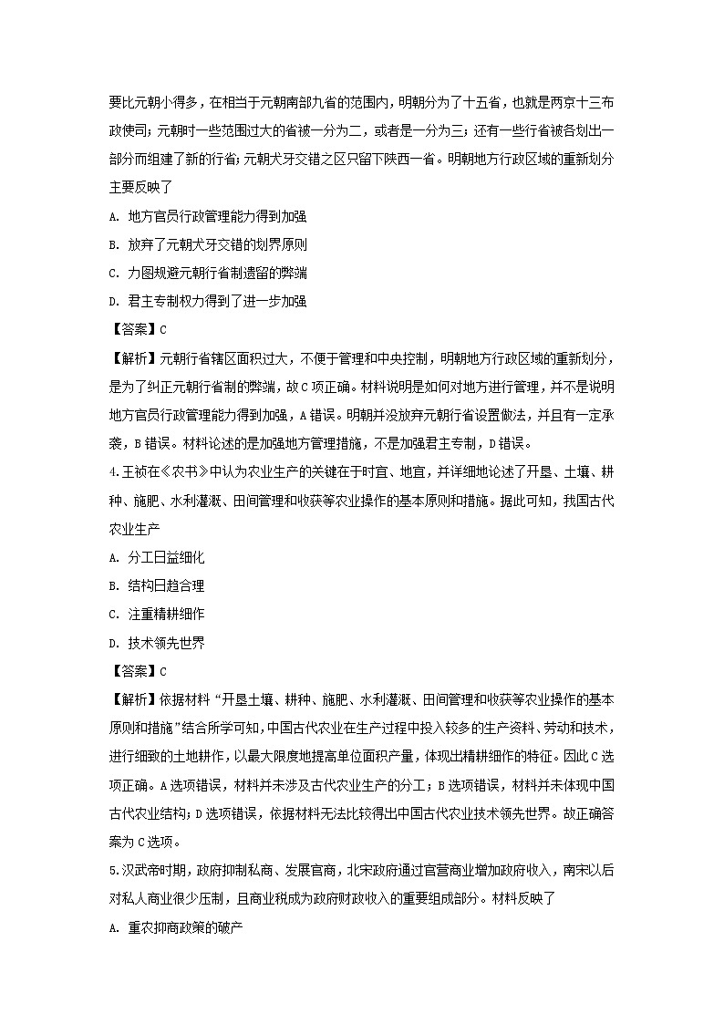 【历史】内蒙古鄂尔多斯市第一中学2018-2019学年高二下学期第三次月考试卷 (解析版)02