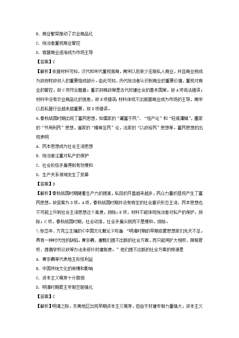 【历史】内蒙古鄂尔多斯市第一中学2018-2019学年高二下学期第三次月考试卷 (解析版)03