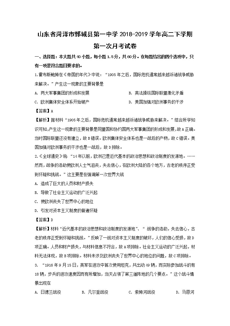 【历史】山东省菏泽市鄄城县第一中学2018-2019学年高二下学期第一次月考试卷(解析版)01