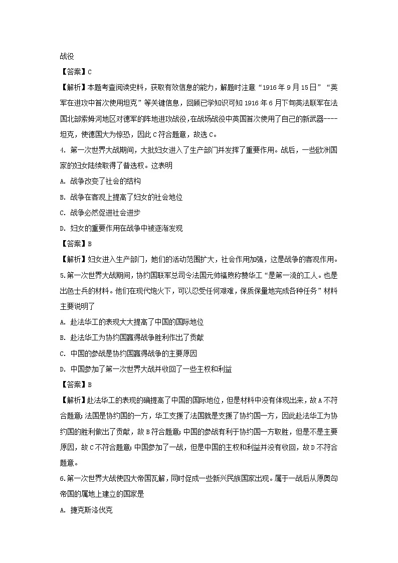【历史】山东省菏泽市鄄城县第一中学2018-2019学年高二下学期第一次月考试卷(解析版)02
